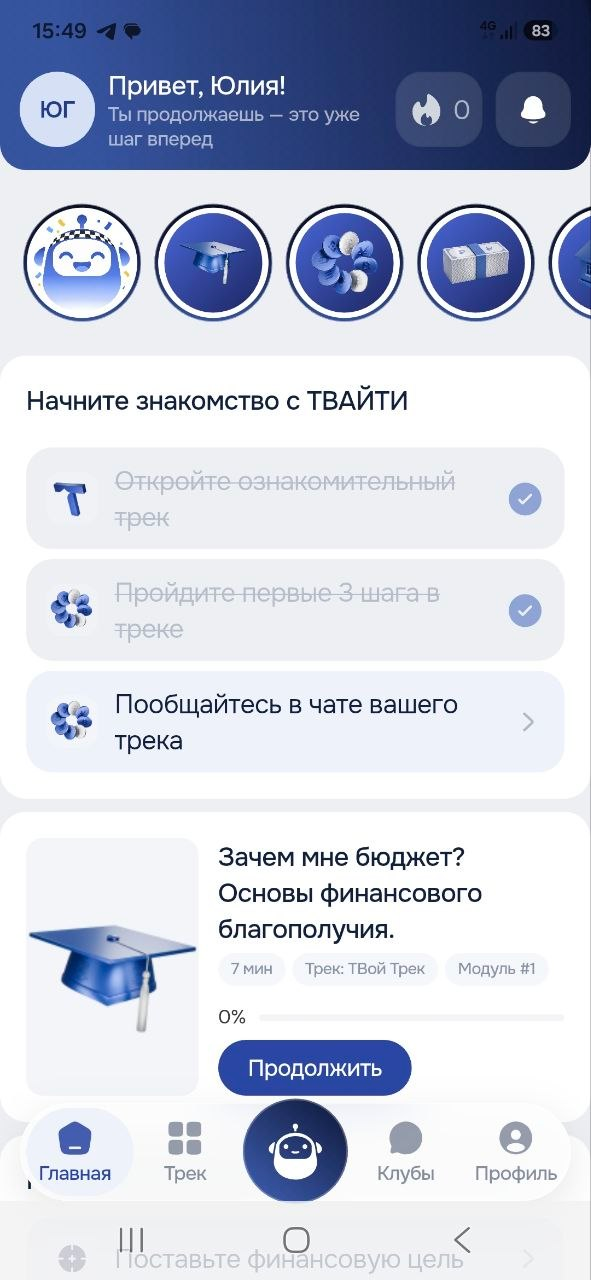 Главный экран ТВАЙТИ