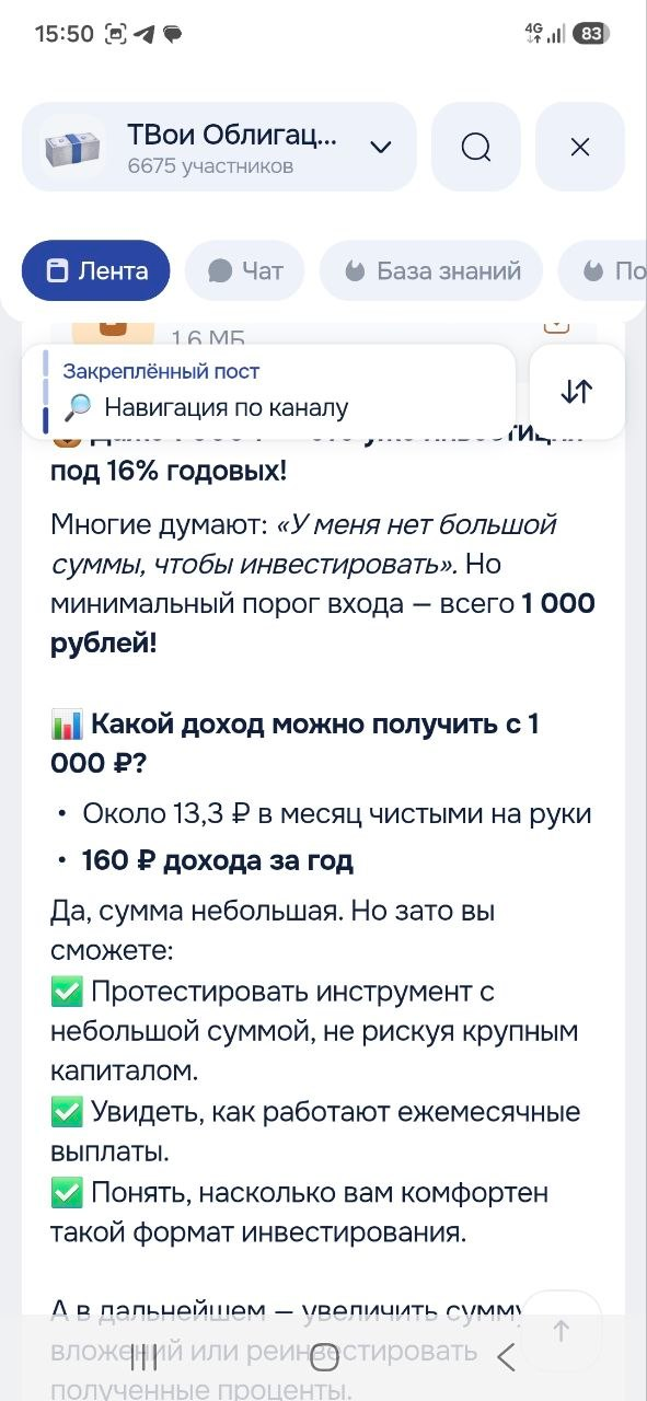 Лента закрытого канала ТВои Облигации