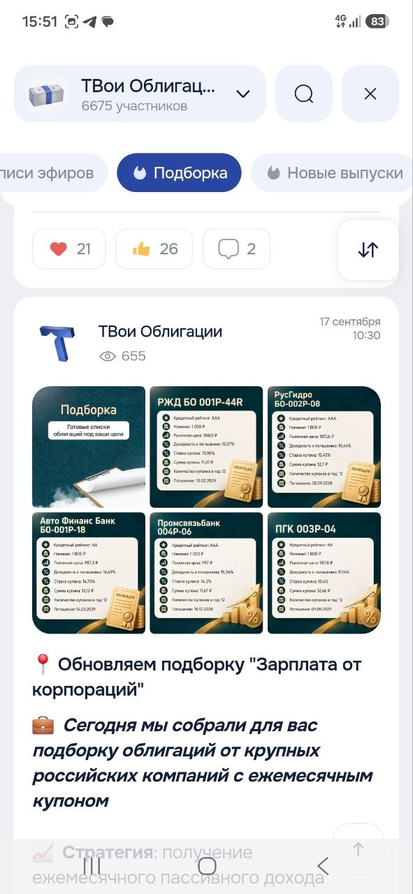 Подборки облигаций от экспертов