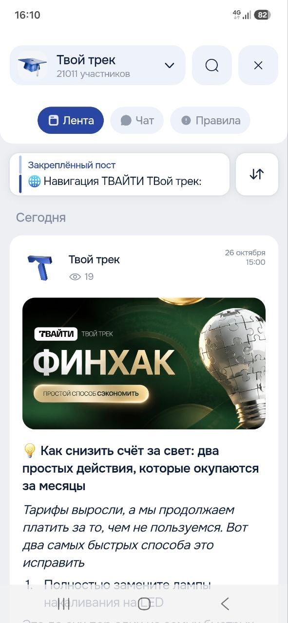 Материалы трека Твой трек